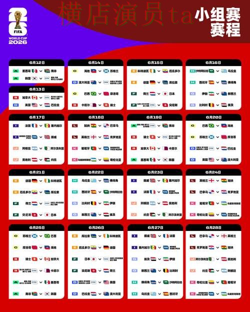 精选世界杯竞猜入口：从直播入口到使用全流程解析 - World Cup 2026