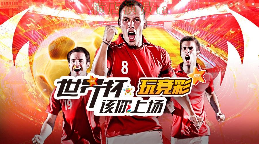 盘点世界杯投注平台合集：从直播入口到使用全流程解析 - 世界杯官方信息